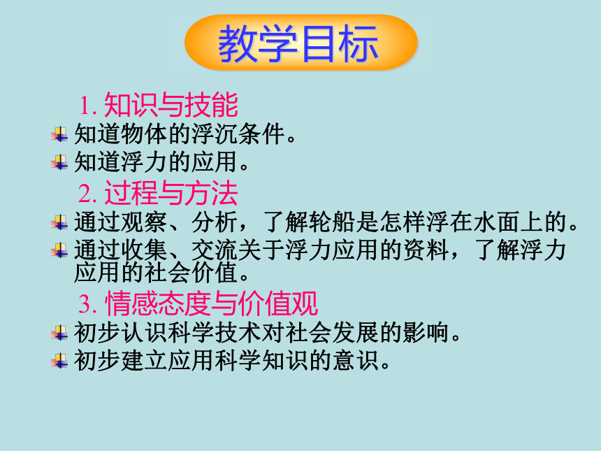 新疆精河县初级中学人教版物理八年级下册课件：10.3浮力的应用 (共24张PPT)