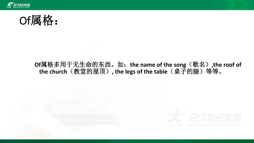 通用 小升初英语语法讲解通用版 3.名词所有格，固定句型 课件（共18张PPT）