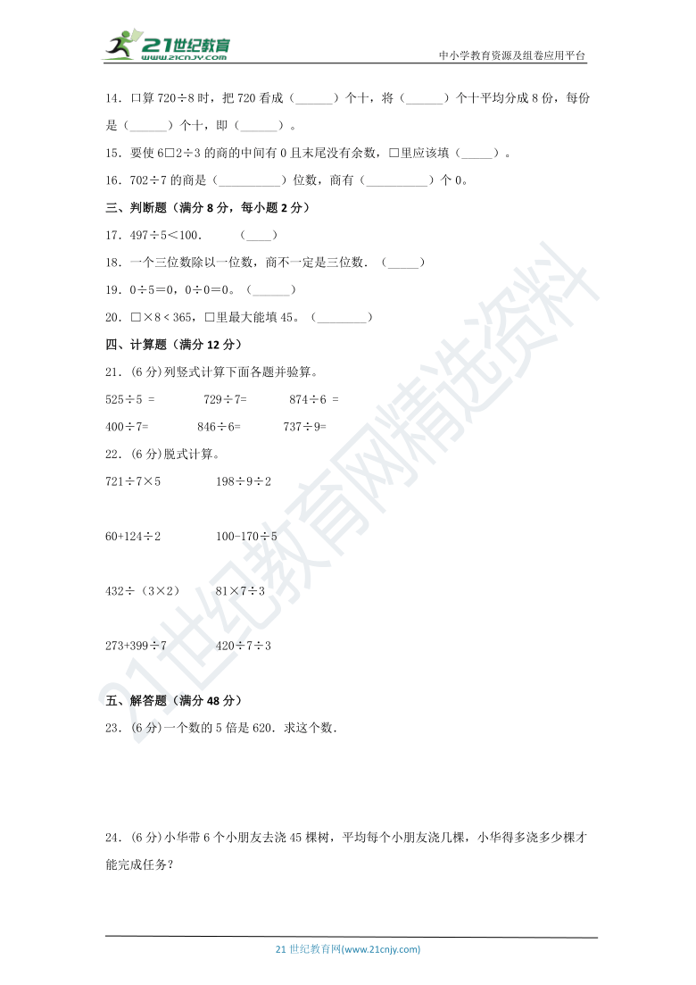 【同步备课】北师大版三下第一单元除法单元检测B卷（含答案）