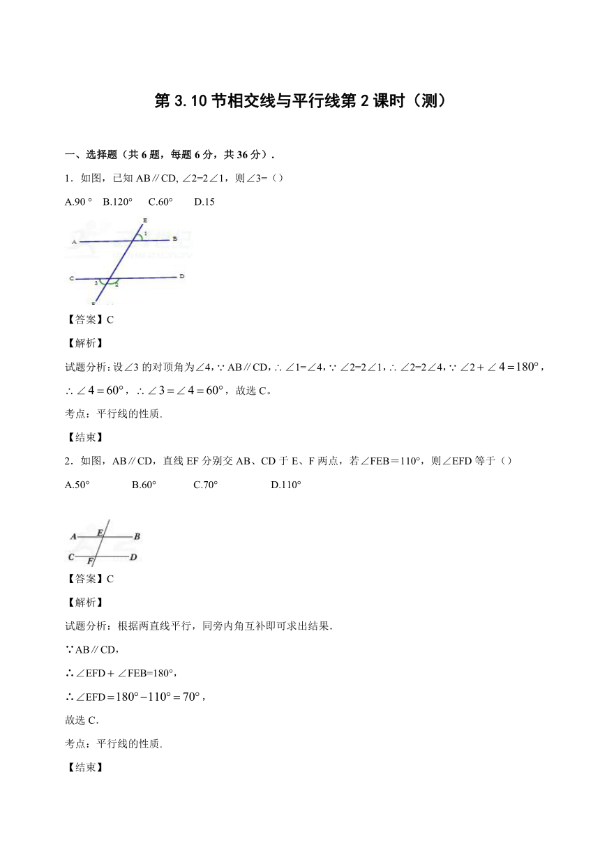 京改版七年级上3.10.2相交线与平行线  课时练习含答案