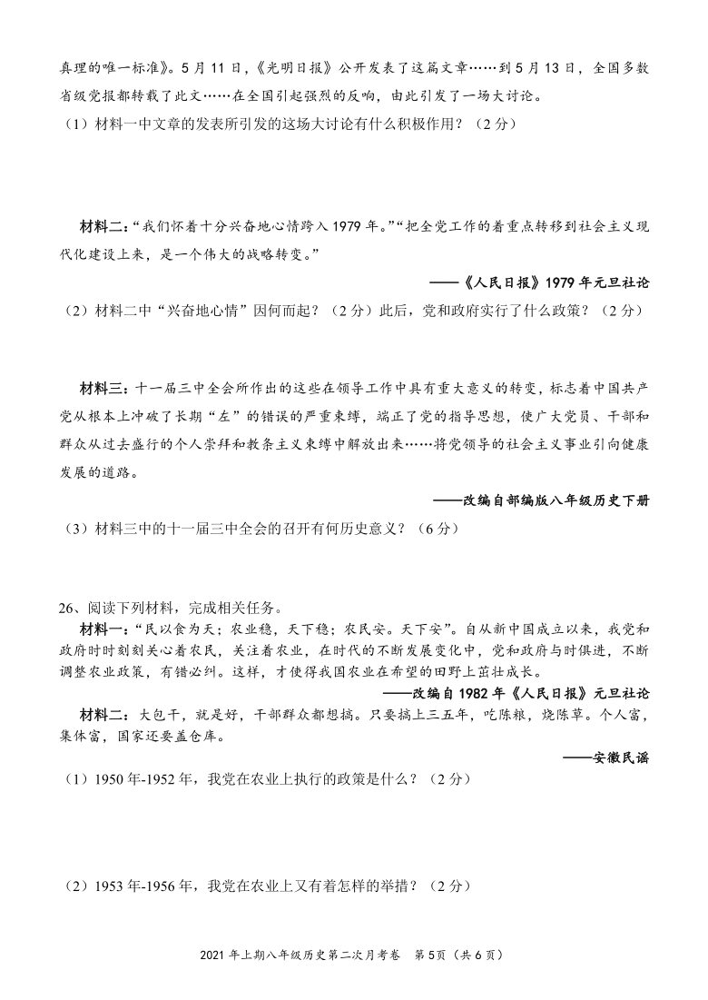 湖南省怀化市2020---2021学年八年级历史下册月考试卷（二） 含答案