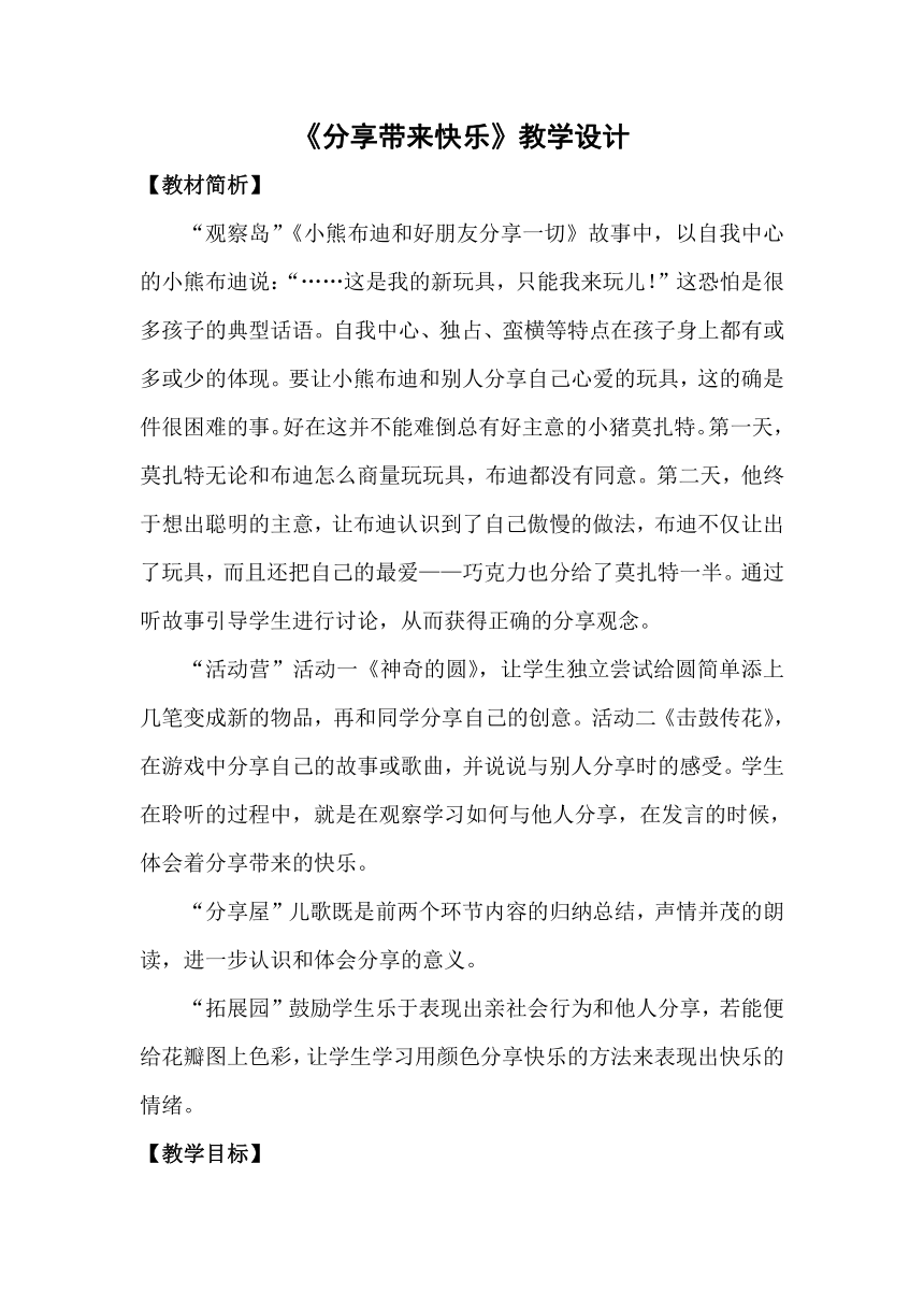 鄂科版二年级心理健康 13.分享带来快乐 教案（表格式）