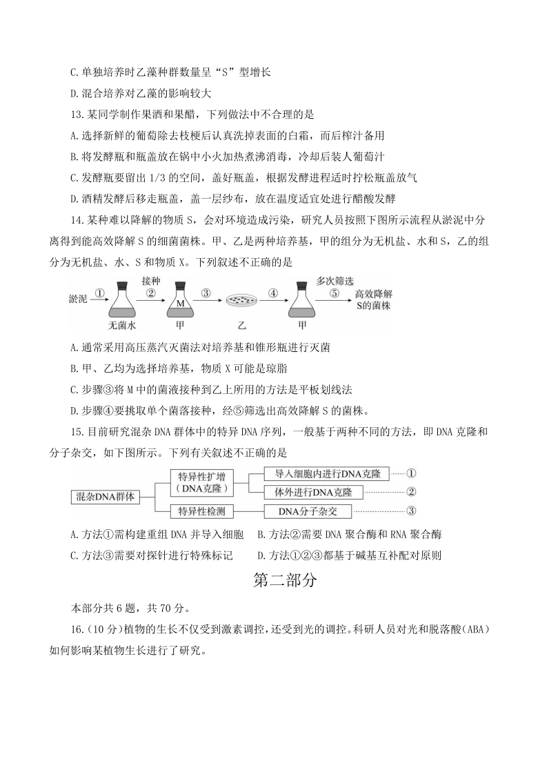 北京市2021届高三入学定位考试生物试题