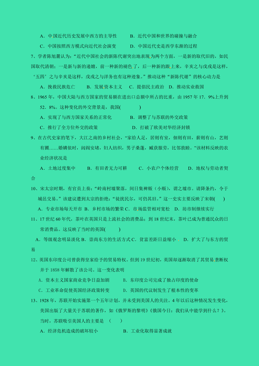 广东省深圳市沙井中学2017届高三上学期期中考试历史试题