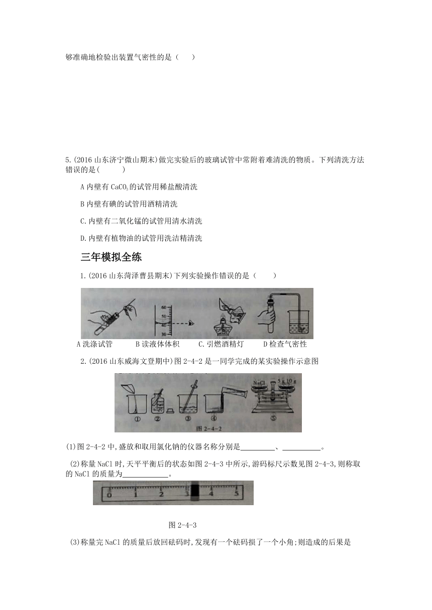 到实验室去：化学实验基本技能训练（二）同步练习（无答案）