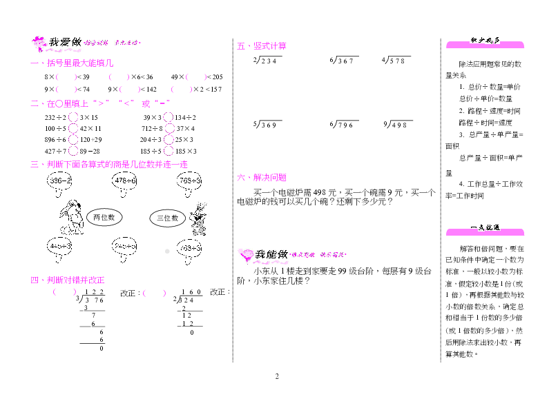 三年级下册数学 第二单元 笔算除法  人教版（含答案）