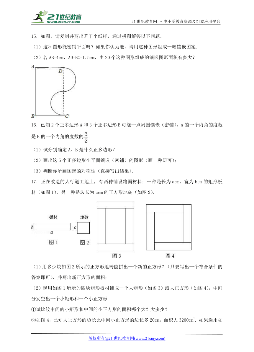 9.3.2 用多种正多边形同步练习