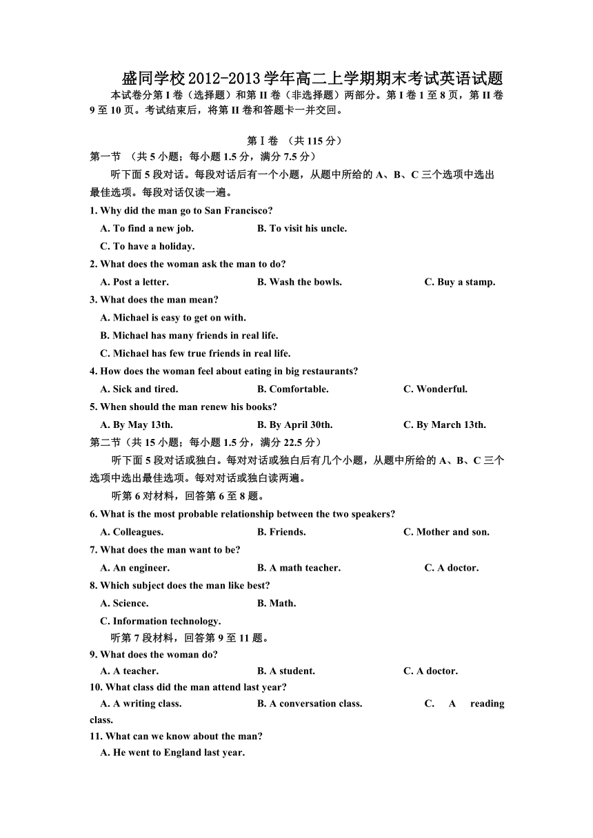 河南省郑州市盛同学校2012-2013学年高二上学期期末考试英语试题 Word版含答案