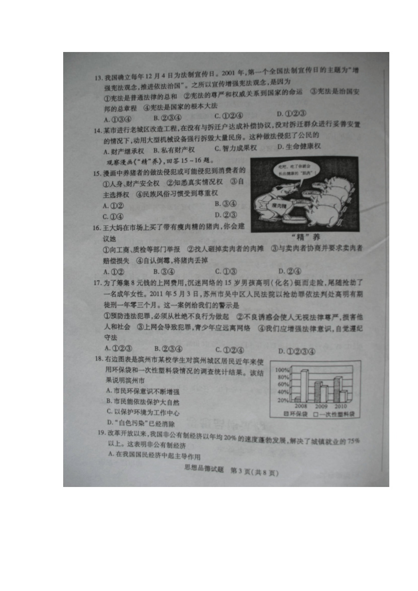 2011滨州中考思想品德试卷及答案