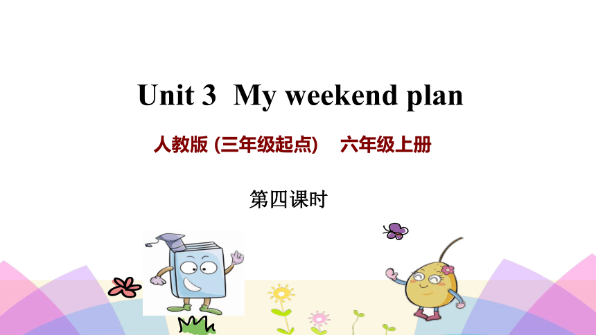 Unit 3 My weekend plan第4课时课件(共28张PPT)