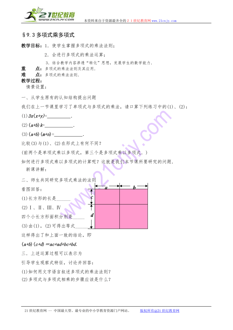 多项式乘多项式