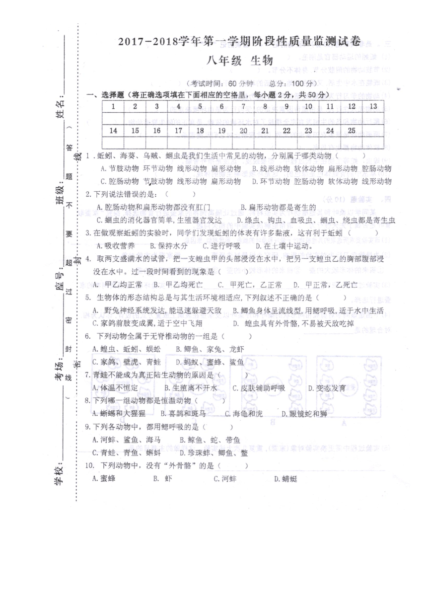 江西省萍乡市芦溪县2017-2018学年八年级上学期期中考试生物试题（扫描版，有答案）