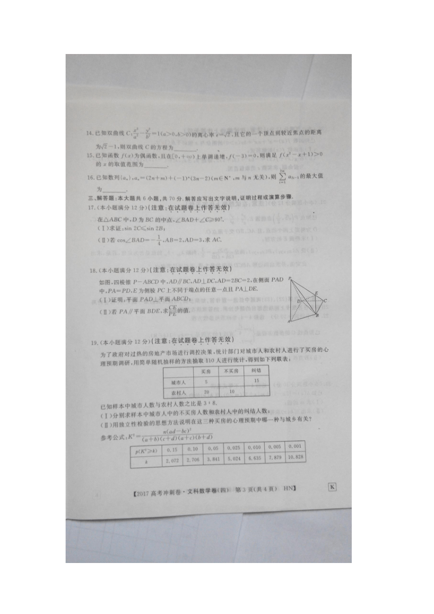 2017年湖南省怀化市高三第四次模拟冲刺文科数学试题（扫描版有答案）