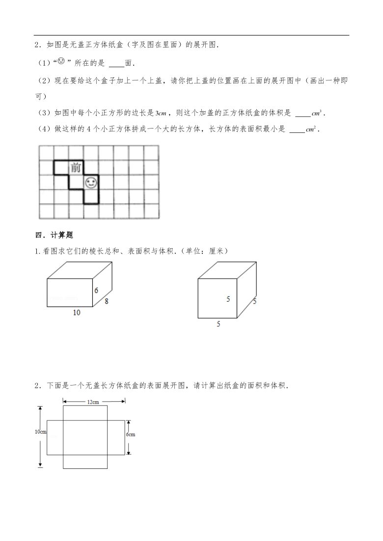 五年级数学下册 第三单元测试卷-人教版（含答案）-21世纪教育网