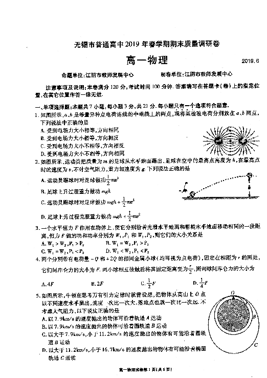 江苏省无锡市普通高中2018-2019学年高一下学期期末质量调研物理试题 扫描版含答案