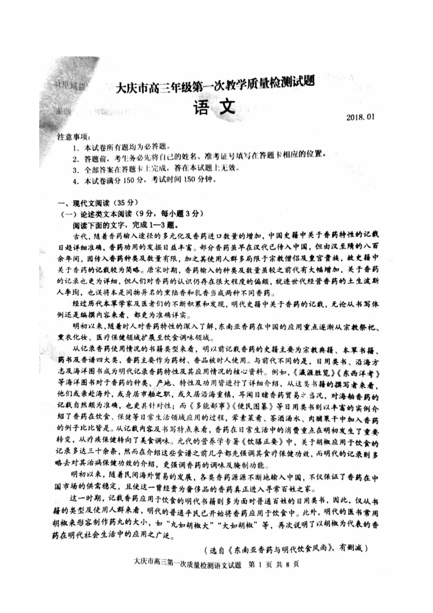 黑龙江省大庆市2018届高三年级第一次教学质量检测语文试题 （扫描版）