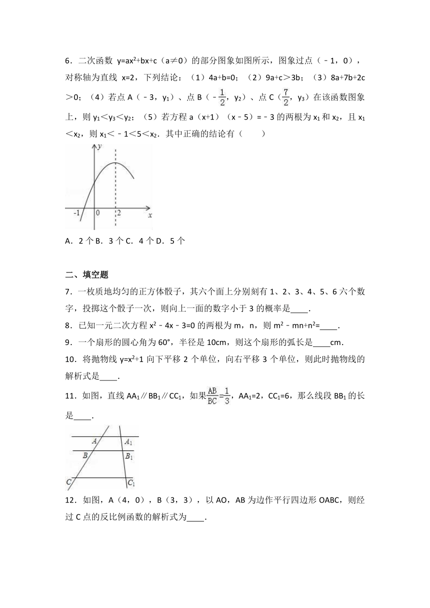 江西省上饶市余干县2016-2017学年九年级上期末数学试卷含答案解析