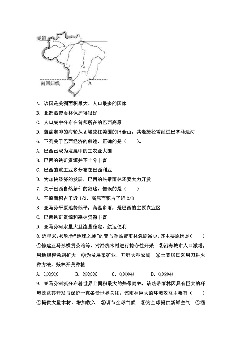 2021年中考地理考点梳理与配套练习：巴西（含答案解析）