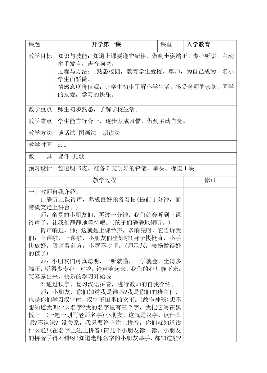 一年级部编版语文 入学教育四课时