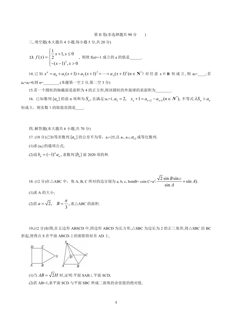 江苏省2020-2021学年度第一学期新高考质量检测模拟试题高三数学试题（Word含答案）