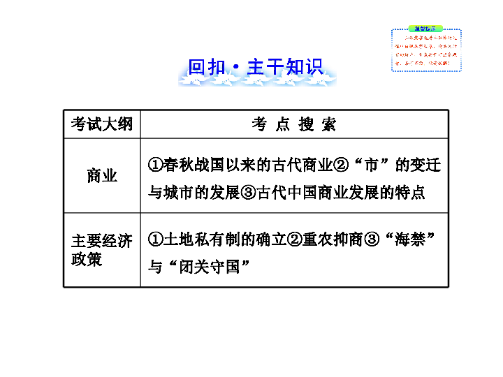 商业②市的变迁与城市的发展③古代中国商业发展的特点主要经济政