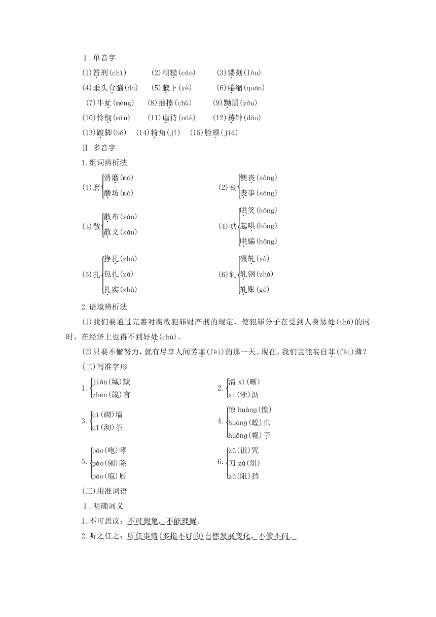 2017-2018学年高二语文苏教版必修4学案：第6课 一滴眼泪换一滴水