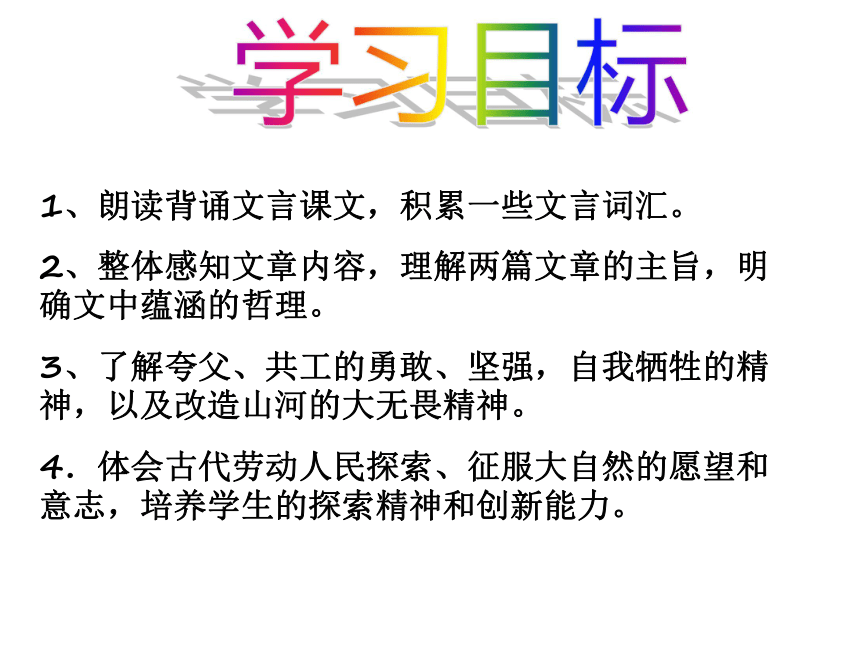 短文两篇（夸父逐日、共工怒触不周山）