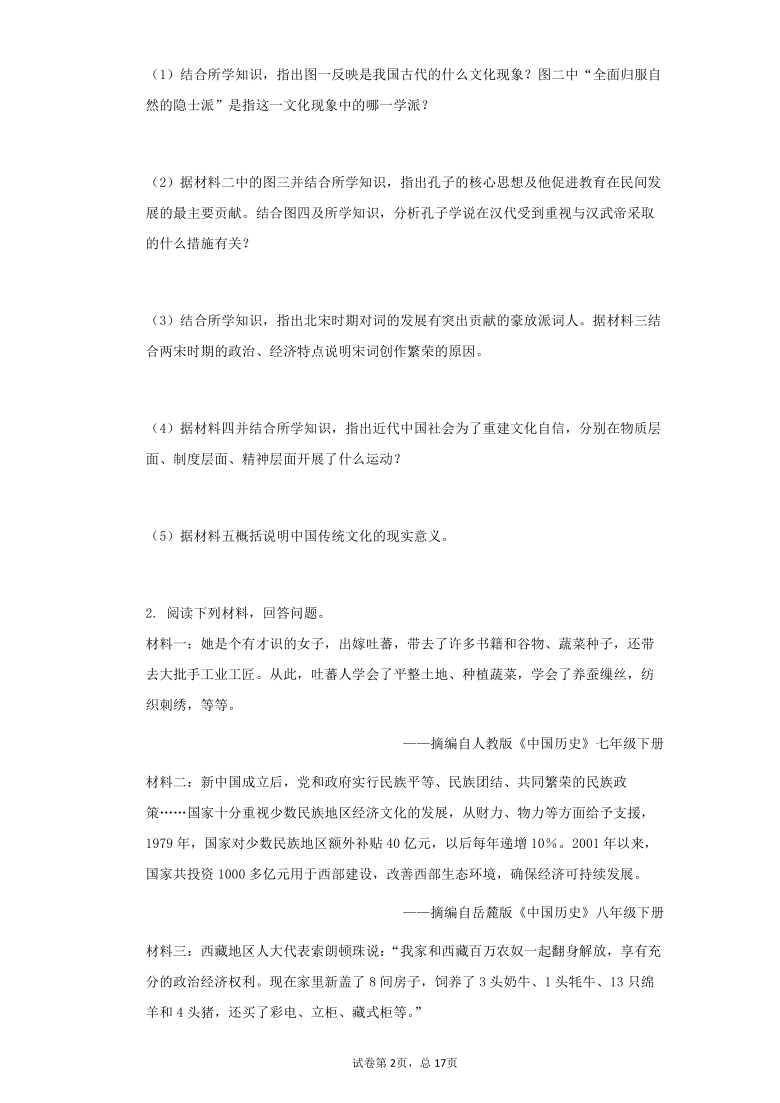 2021年河南省中考历史复习冲刺材料分析题压轴训练（一）（word版 含答案）