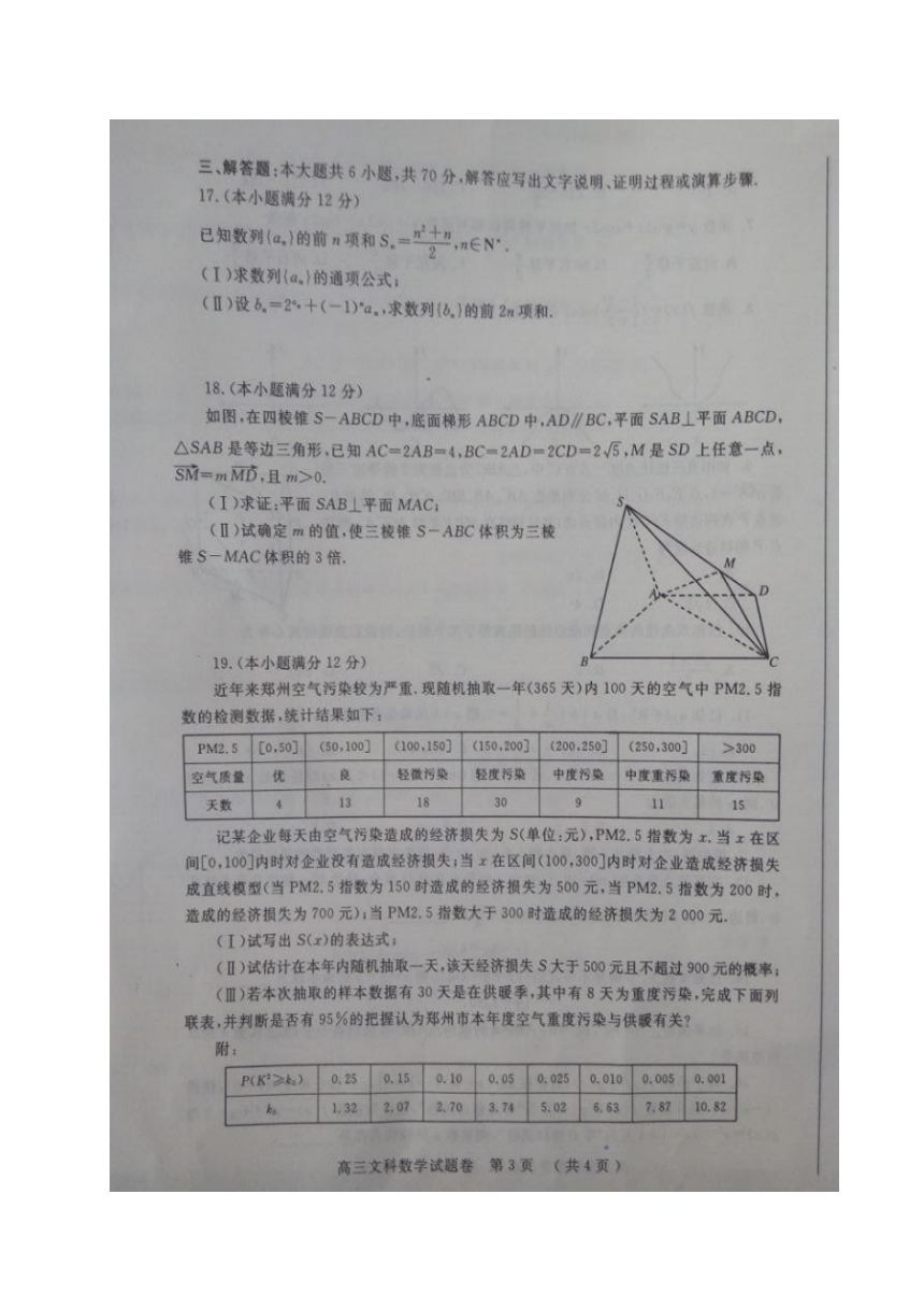 河南省郑州市2017届高三上学期第一次质量预测数学（文）试题（图片版，含答案）