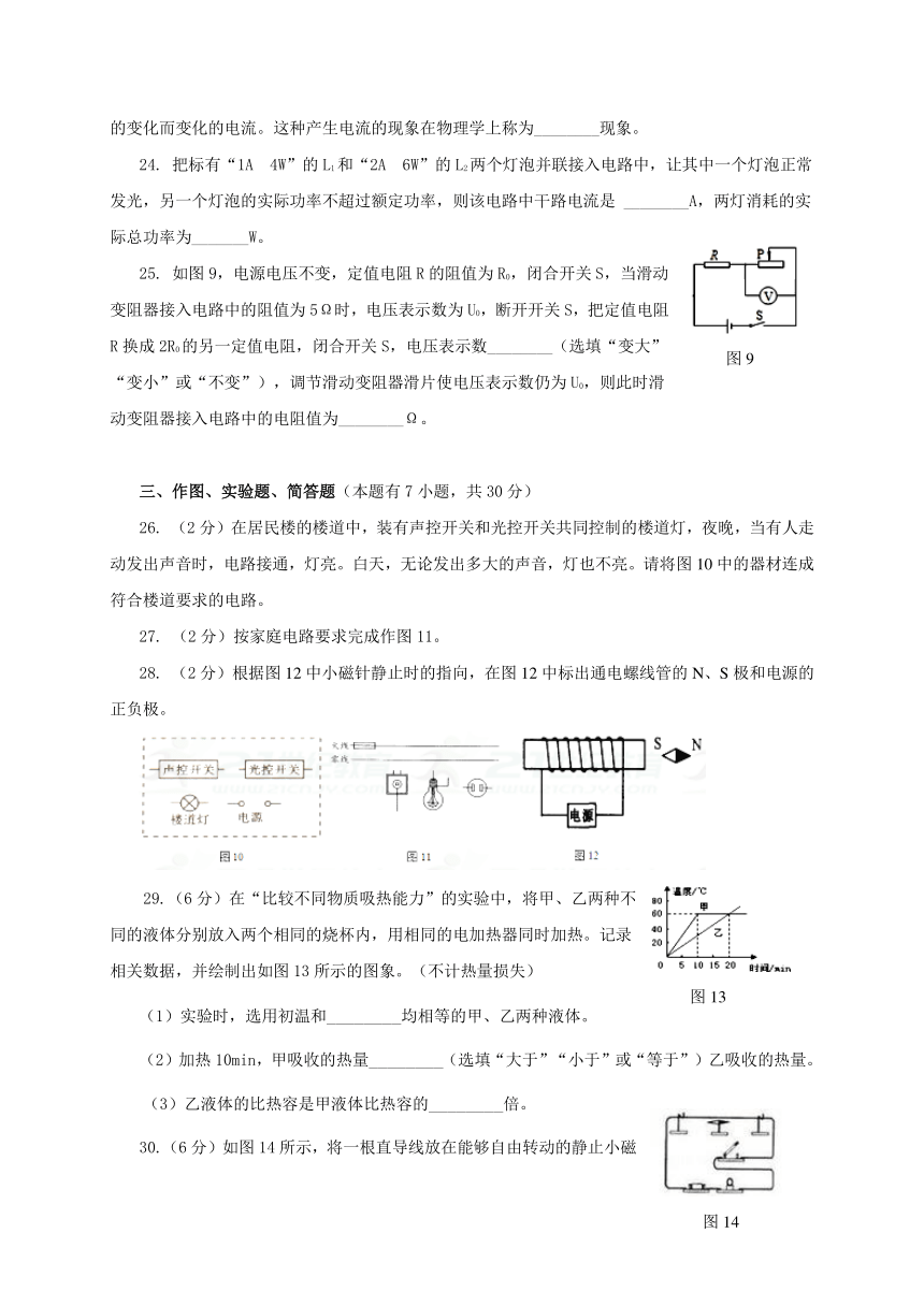 新疆乌鲁木齐市2017-2018学年九年级上学期期末考试物理试题