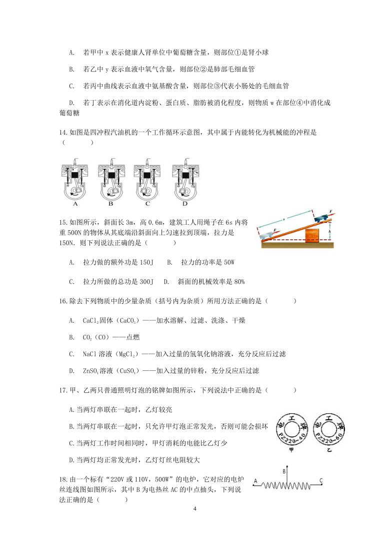 浙江省杭州市滨江区闻涛中学2020-2021学年第一学期九年级科学1月份月考卷（九上全册）