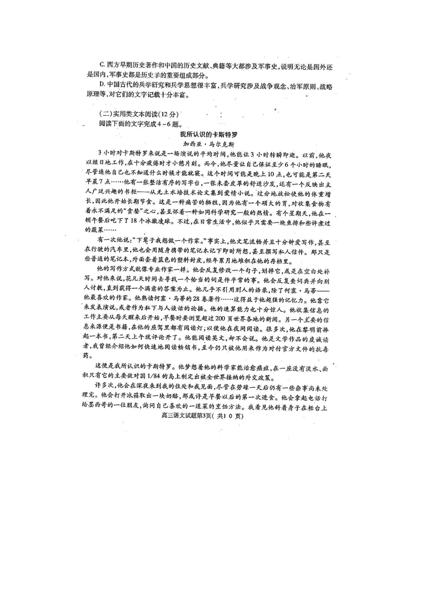河南省六市2017届高三第二次联考试题（4月） 语文 扫描版含答案
