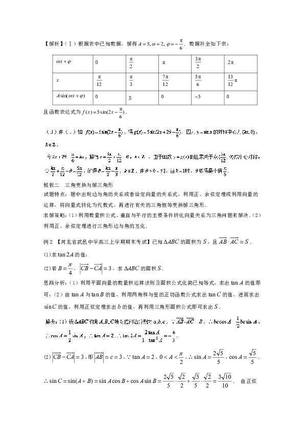 高三二轮复习精品数学 方法三 解答题的解法（文科） Word版含解析