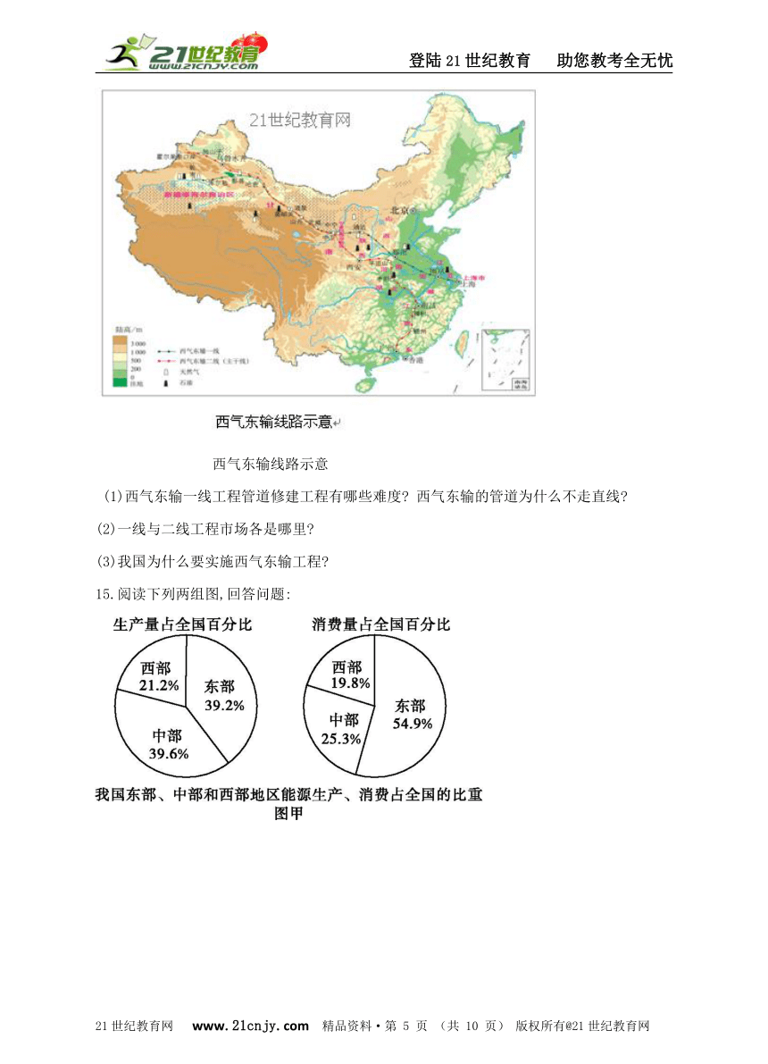 5.1资源的跨区域调配--以我国西气东输为例 同步训练（含解析）