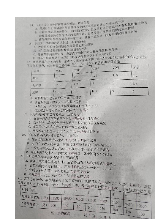 河南省西华县第一高级中学2018-2019学年高二上学期期末竞赛选拔考试生物试题（图片版 ）