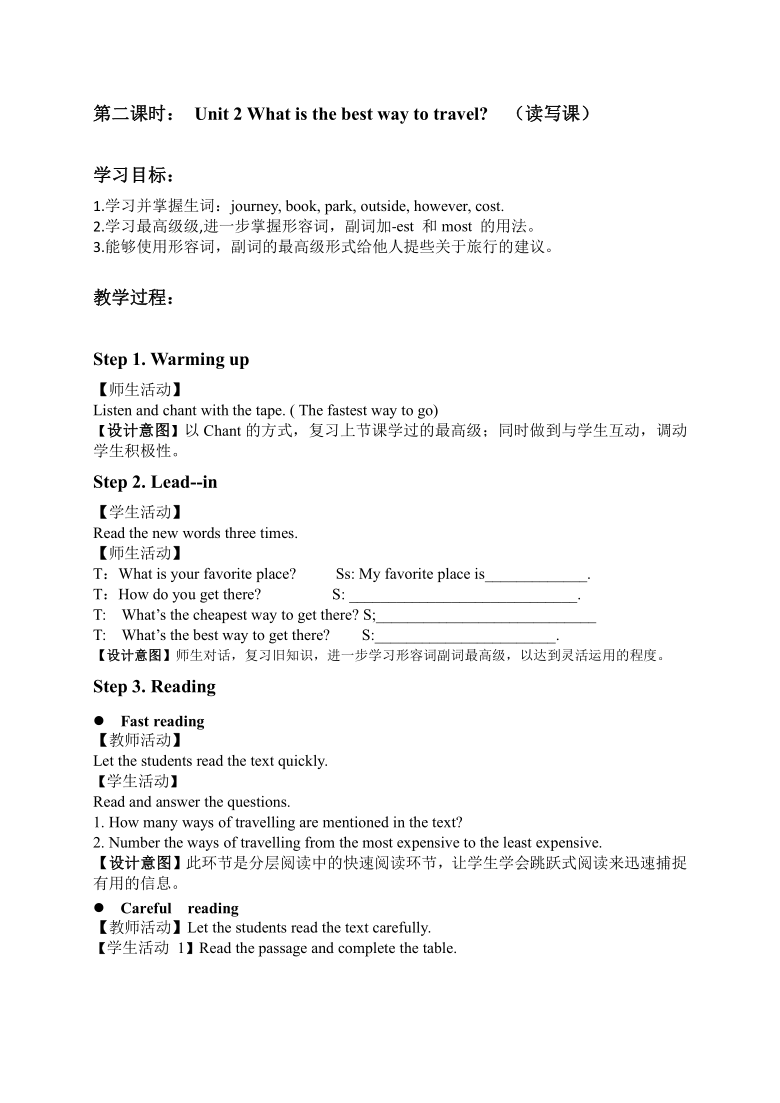 外研版八上Module 4 Planes, ships and trains .   Unit 2 What is the best way to travel.教案读写课教案