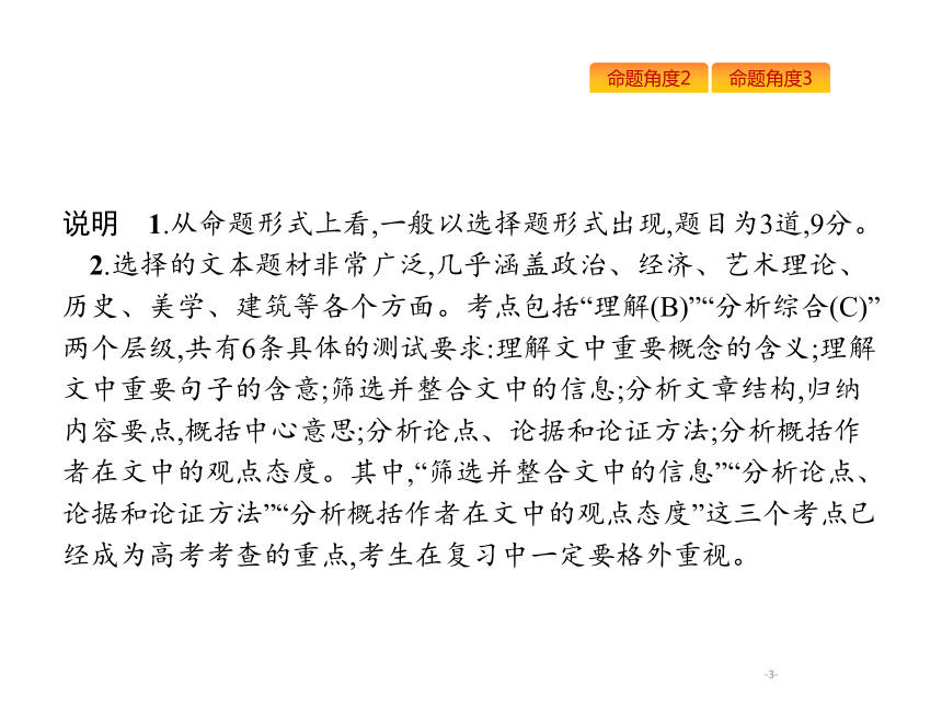 2019年高考语文专题复习课件：专题一论述类文本阅读（含2018高考真题）