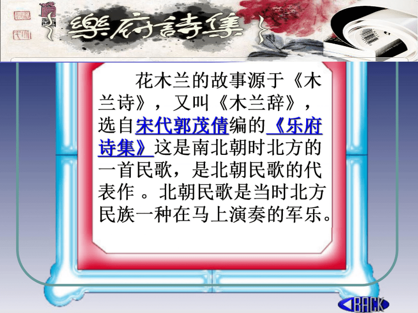 人教版（新课程标准）七年级下册第二单元10 木兰诗课件（51张ppt)