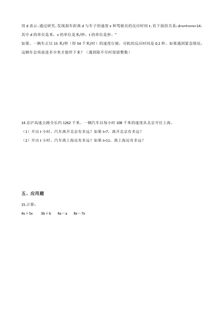 五年级上册数学一课一练-5.1用字母表示数 北京版（含答案）