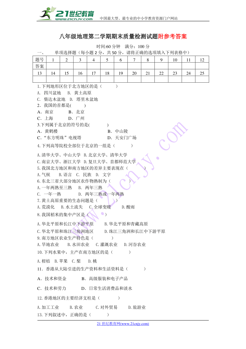 八年级人教版地理下册期末测试题