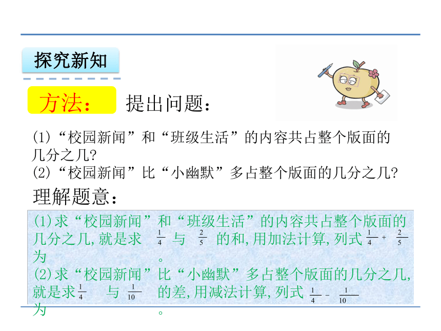 北京版小学五年级数学下 5 异分母分数的加、减法  (共22张PPT)