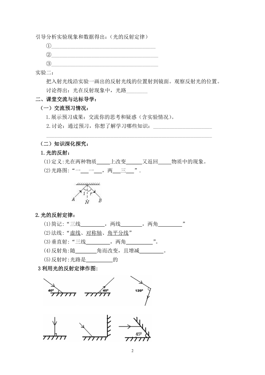 4.2光的反射