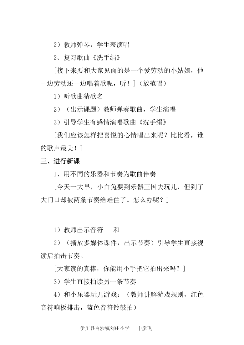 人音版 （五线谱） 一年级上册音乐 5 《洗手绢》  ︳教案