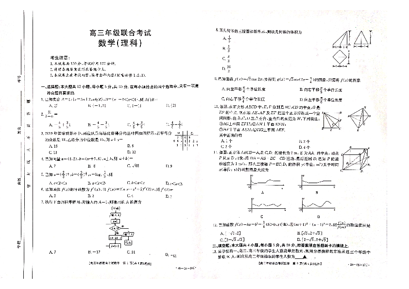 贵州省安顺市2020届高三上学期第一次联考数学（理）试题 PDF版含答案