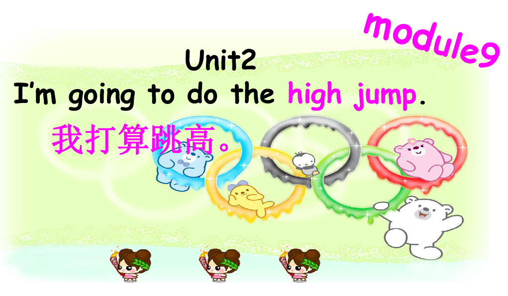 Unit 2 I'm going to do the high jump. 课件 (共24张PPT)