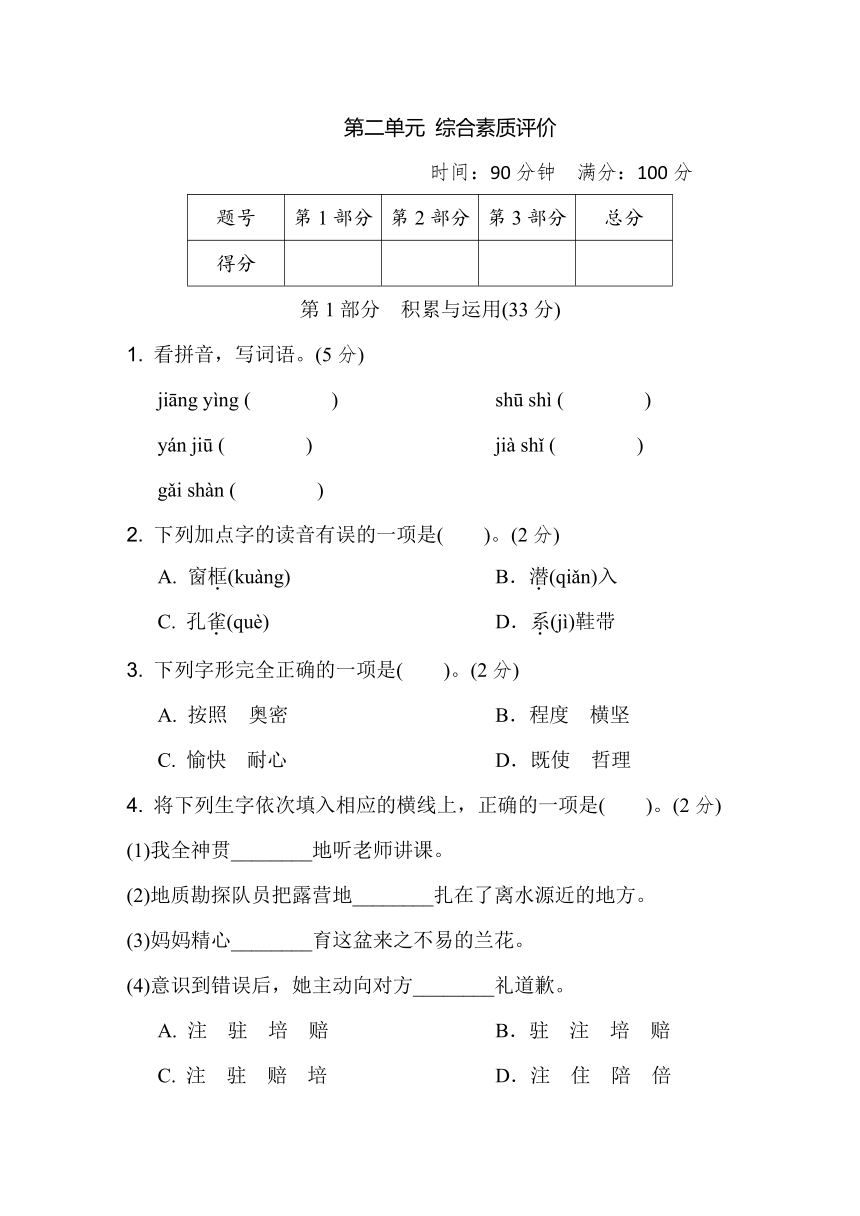 四年级语文上册第二单元综合素质评价（含答案）-21世纪教育网