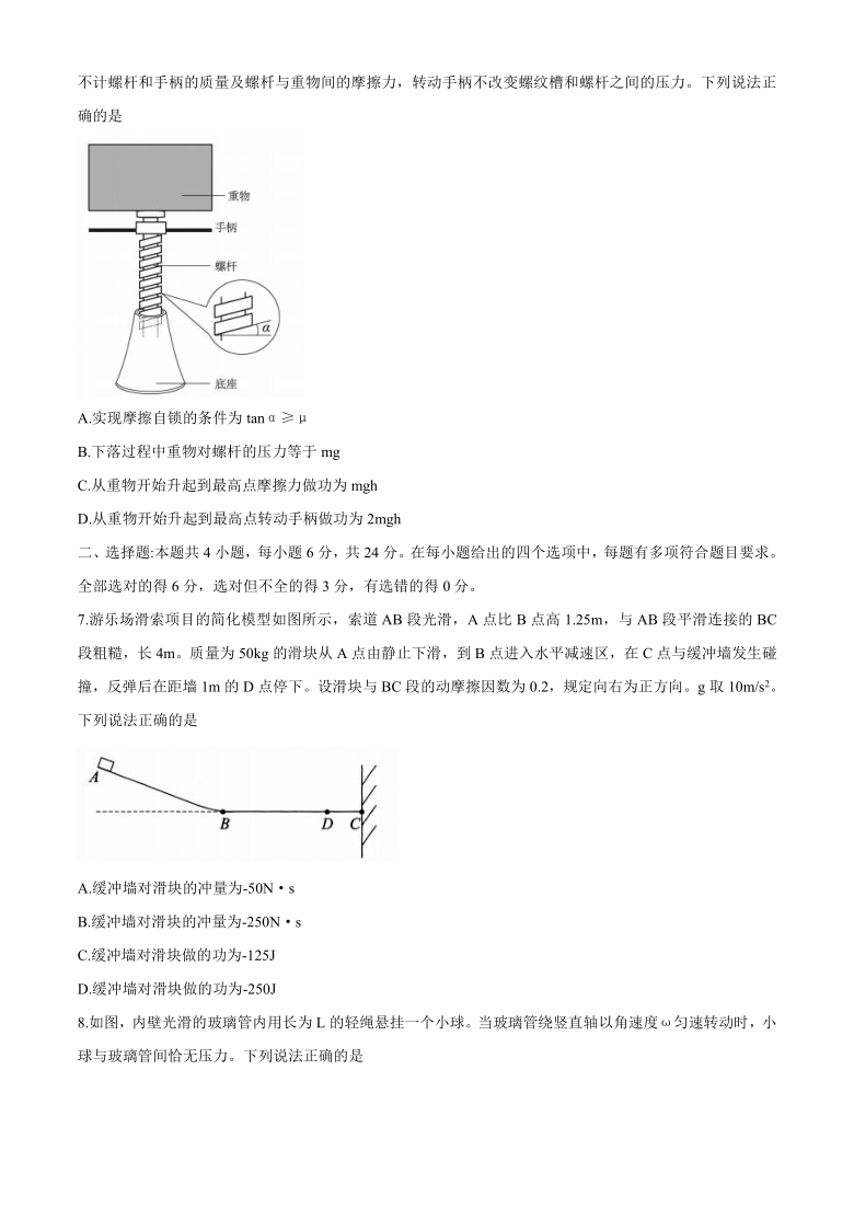 2021年1月河北省普通高中学业水平选择性考试模拟演练物理试题word版无答案