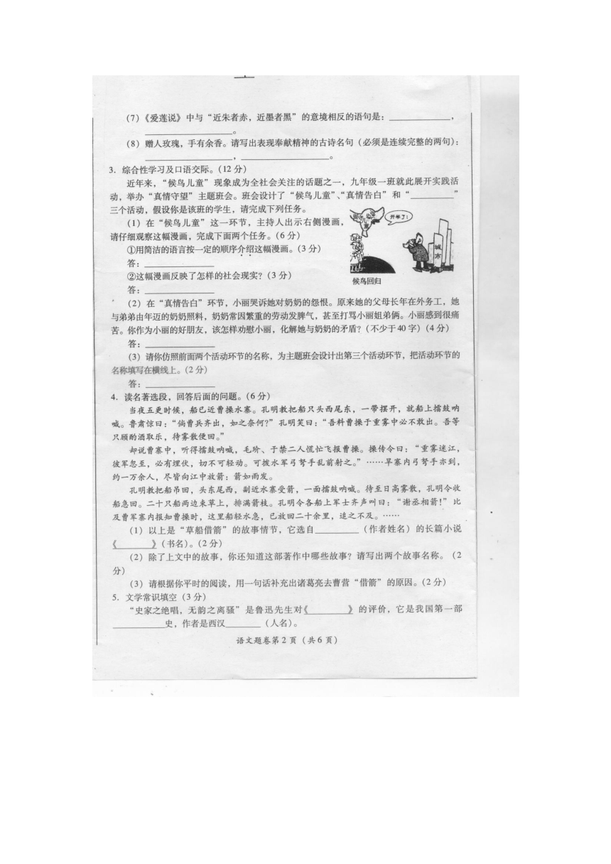 四川省巴中市2013年中考语文试题（扫描版，无答案）