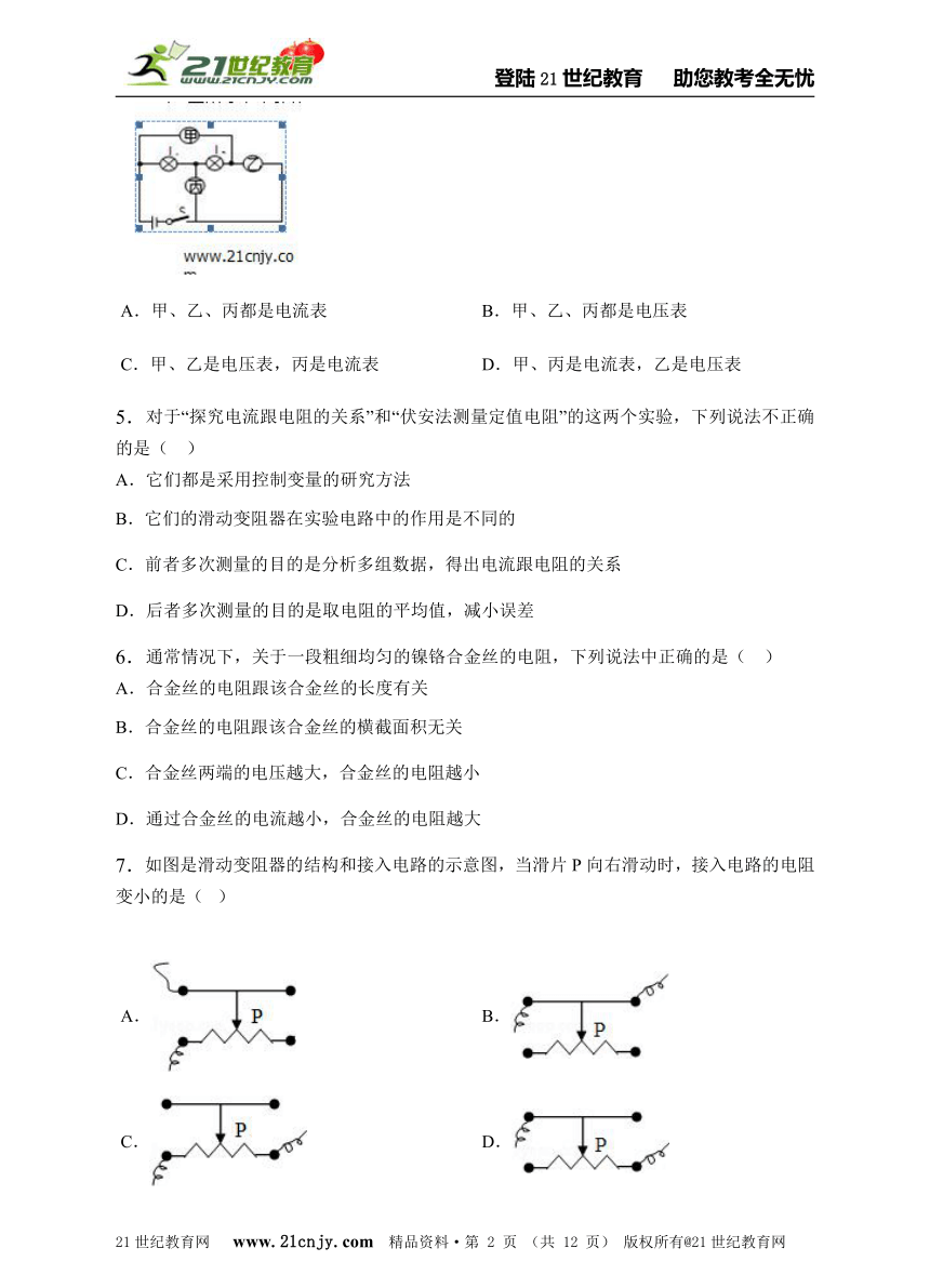 济宁市第十五章《探究电路》单元测试卷