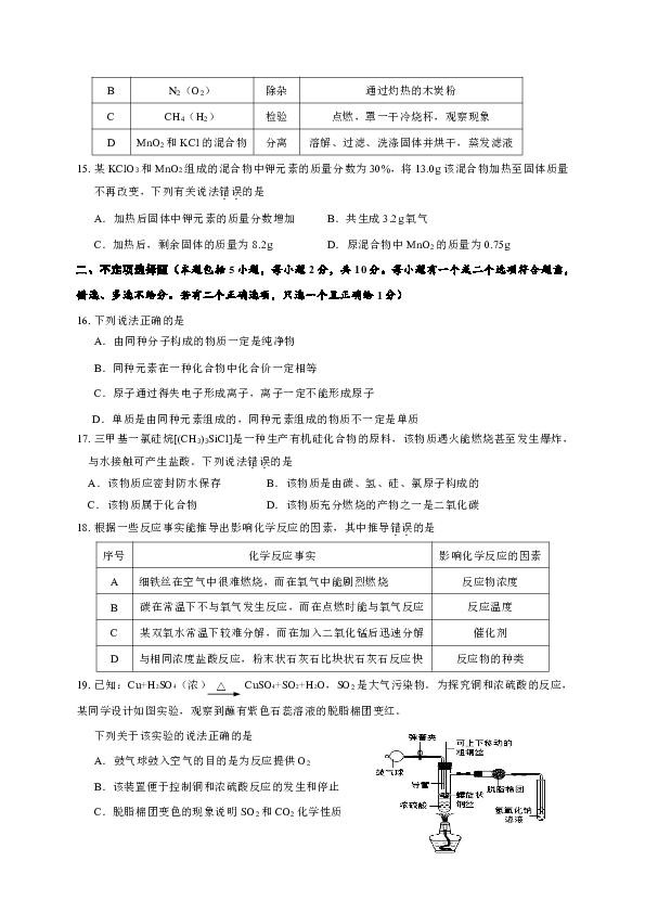 江苏省镇江市2018~2019学年度九年级上学期期中考试化学试题